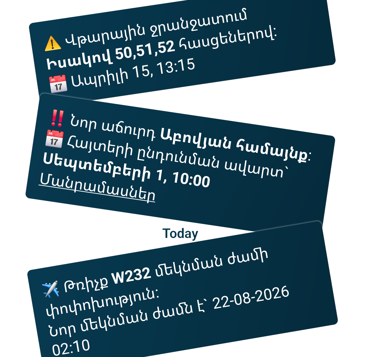 Ծանուցման կարգավորման օրինակ